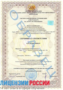 Образец сертификата соответствия Новоуральск Сертификат ISO/TS 16949